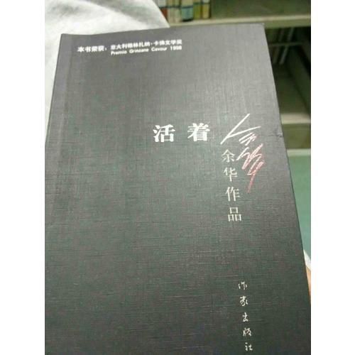 活著（2017年新版）
