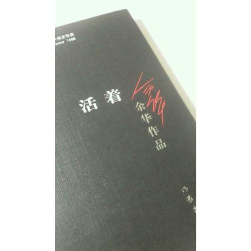 活著（2017年新版）