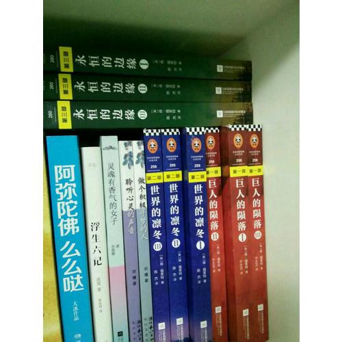 永恒的邊緣（共3冊）