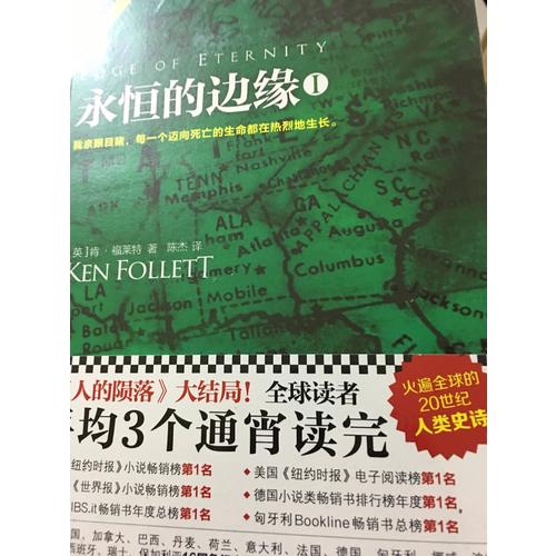 永恒的邊緣（共3冊）