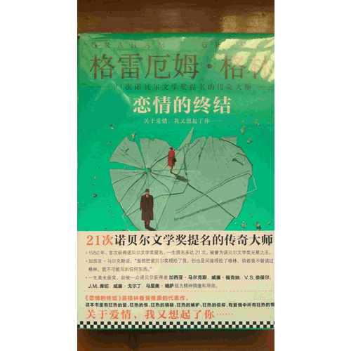 戀情的終結(jié)（精裝典藏版）
