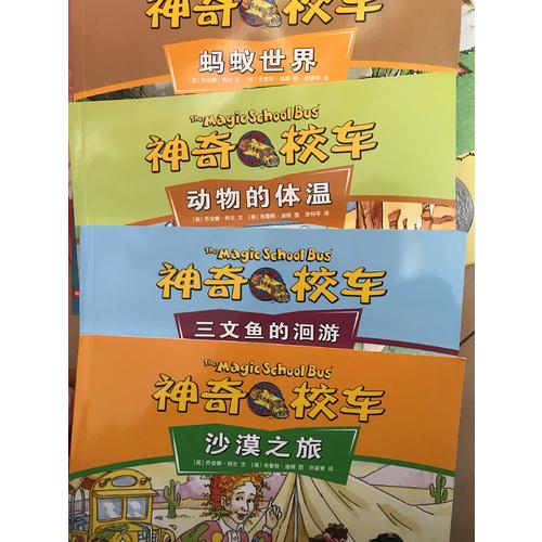 神奇校車·手工益智版（全8冊）