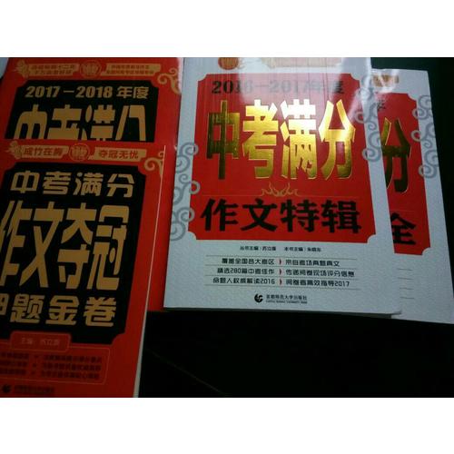 中考滿分作文2017