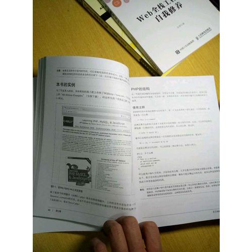 PHP、MySQL與JavaScript學習手冊（第四版）