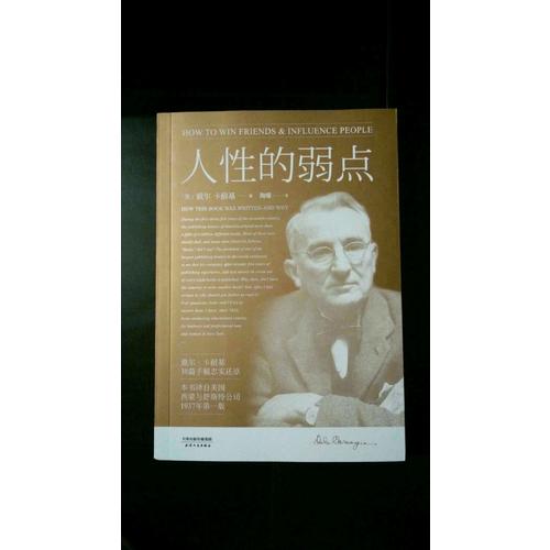 人性的弱點