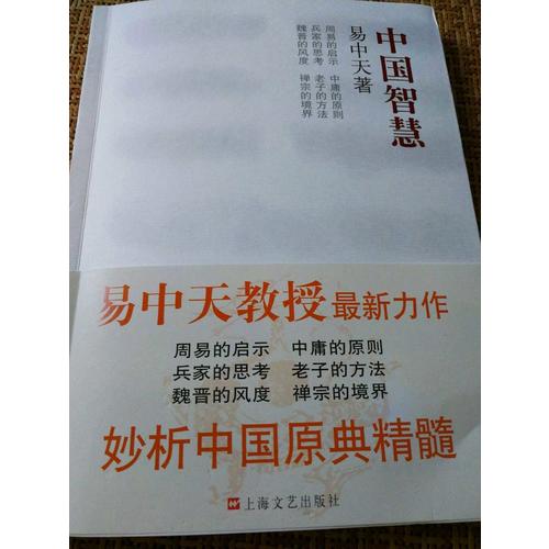 中國(guó)智慧