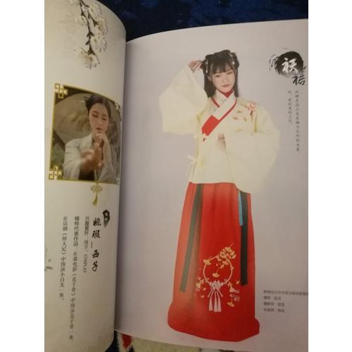 青青子顏：漢服寫真集
