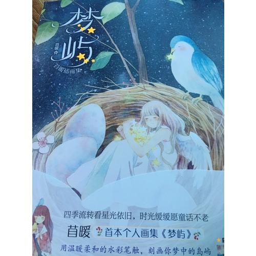 夢嶼 : 苜暖插畫集