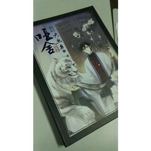 啞舍大畫集2