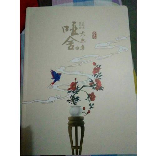 啞舍大畫集2