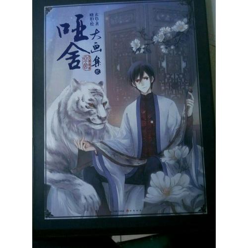 啞舍大畫集2