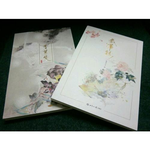 歲華錄：國風水彩手繪畫師緋羽空空，繪詩作品集