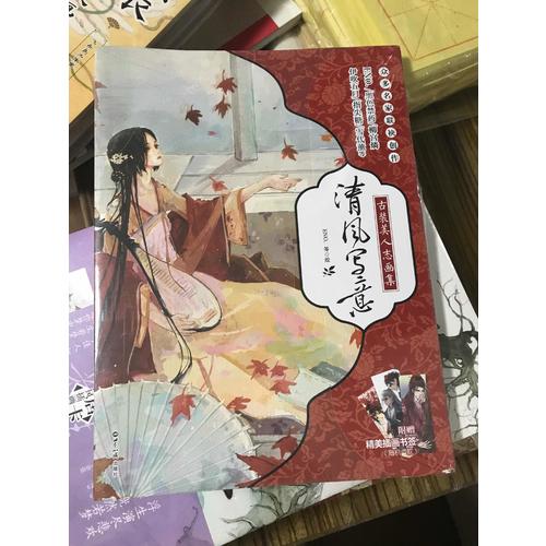 清風寫意：古裝美人志畫集