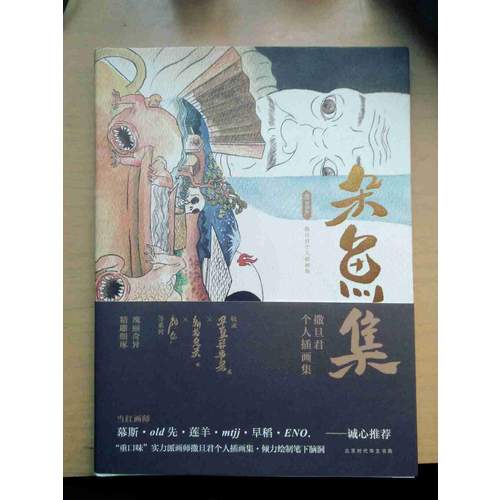 雜魚集