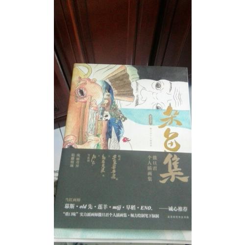 雜魚集