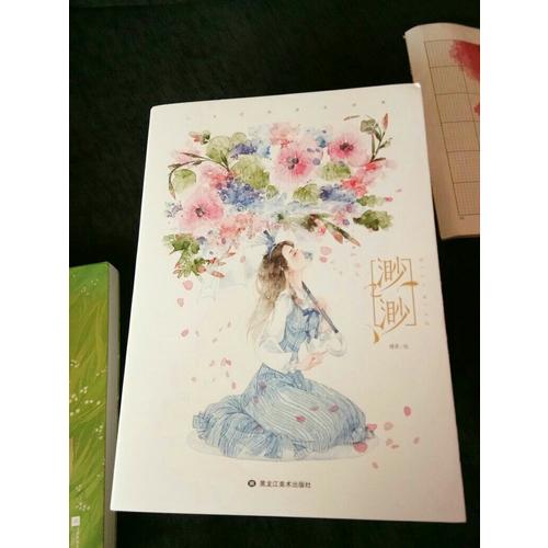 渺渺·少女繪師清茗畫(huà)集