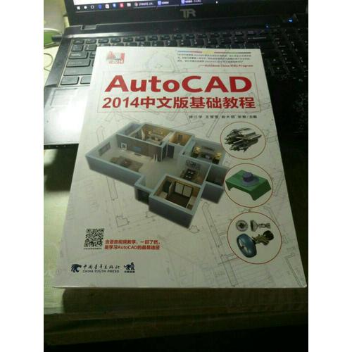 AUTO CAD2014中文版基礎教程
