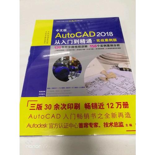 AutoCAD 2018從入門到精通
