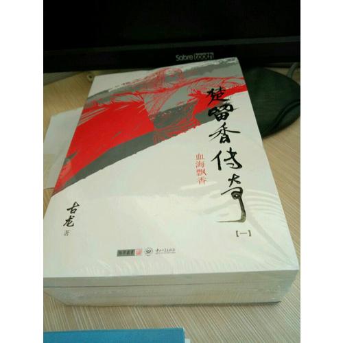 古龍精品集（朗聲插畫版）·楚留香傳奇（全三冊）
