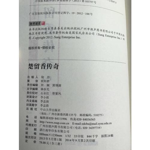 古龍精品集（朗聲插畫版）·楚留香傳奇（全三冊）
