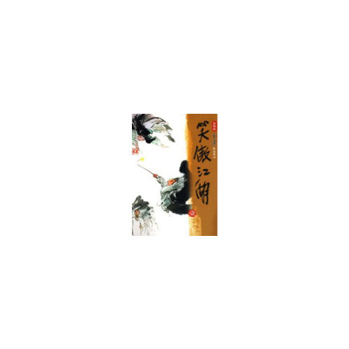 金庸作品集(朗聲舊版)(28－31)－笑傲江湖(全四冊)