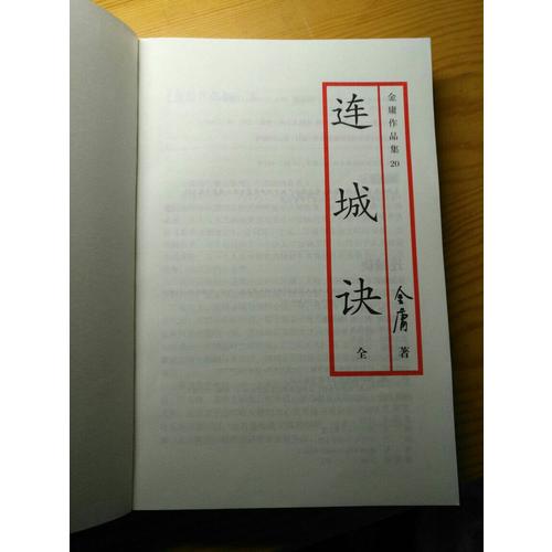 金庸作品集(朗聲舊版)(13)－雪山飛狐(全一冊(cè))