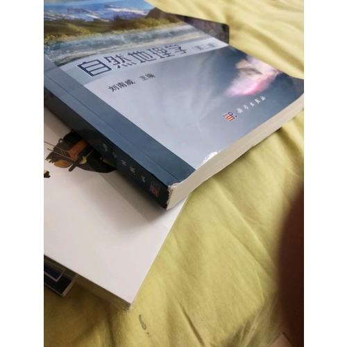 自然地理學（第三版）