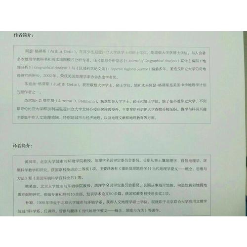 地理學(xué)與生活（第11版）