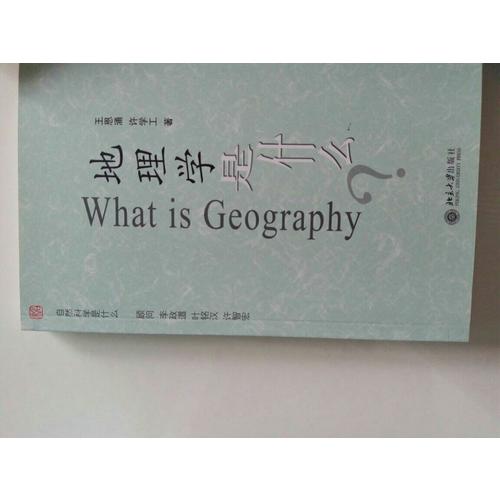 地理學是什么-自然科學是什么