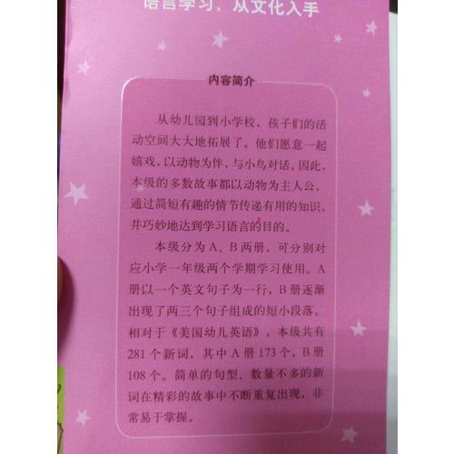 美國小學英語1A+1B（共2冊）：美國原版經典小學基礎課程課本（雙語彩繪版）
