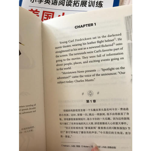 迪士尼大電影雙語閱讀·飛屋環(huán)游記