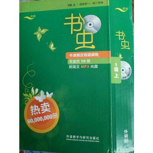 書蟲(第1級下.適合初一.初二)(共10冊)