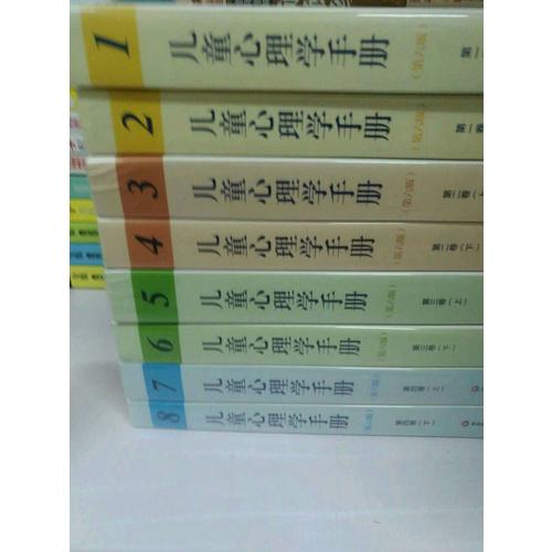 兒童心理學(xué)手冊（第六版）及時卷：人類發(fā)展的理論模型（上下冊）