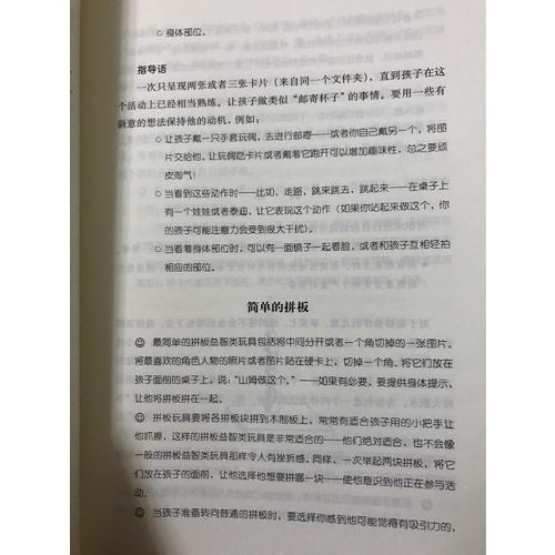 萬千心理·與自閉癥兒童一起做游戲
