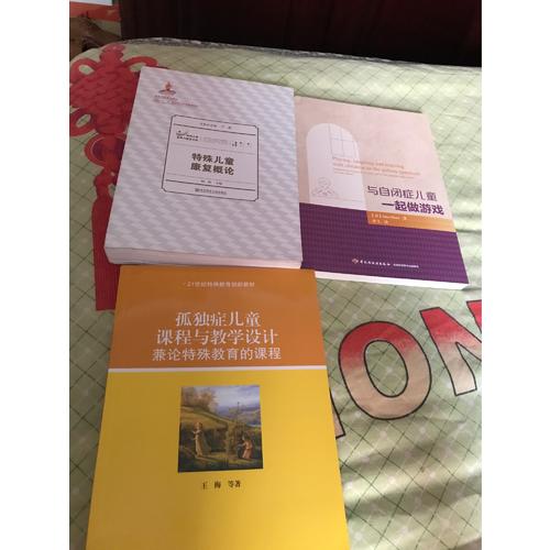 萬千心理·與自閉癥兒童一起做游戲
