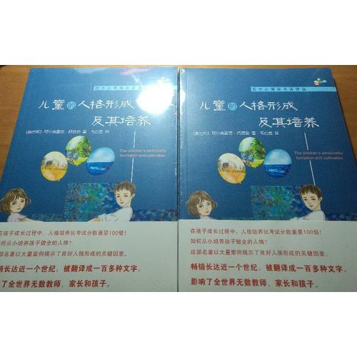 兒童的人格形成及其培養
