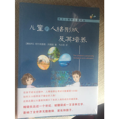 兒童的人格形成及其培養