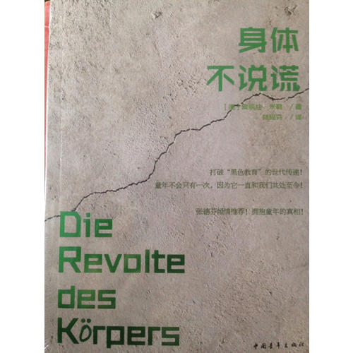 身體不說謊
