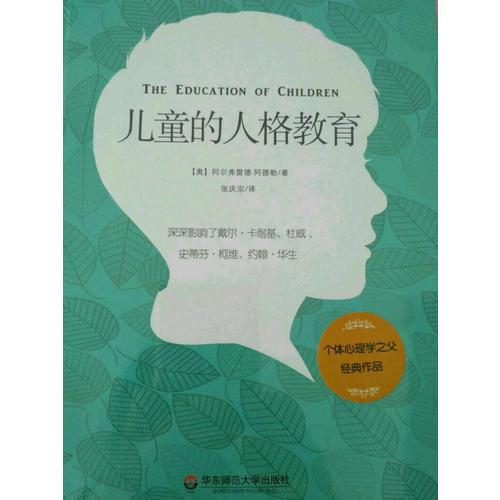 兒童的人格教育