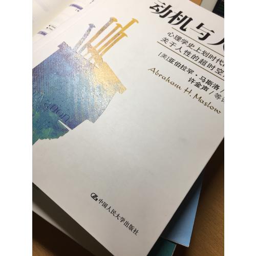動機與人格（第3版）