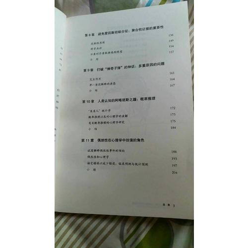 這才是心理學：看穿偽心理學的本質(zhì)（第10版）
