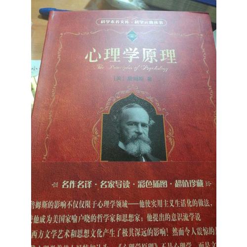 心理學(xué)原理