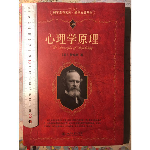 心理學(xué)原理