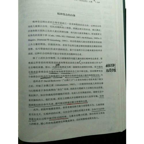萬千心理·精神分析診斷：理解人格結構