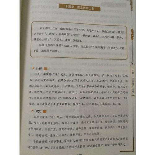 道德經
