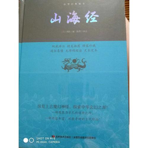 山海經
