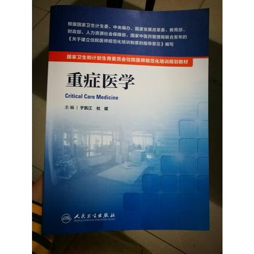 重癥醫學