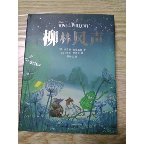 柳林風聲