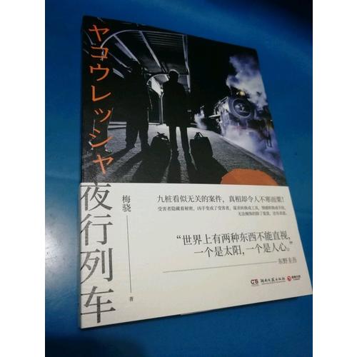 夜行列車