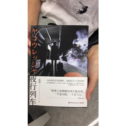 夜行列車